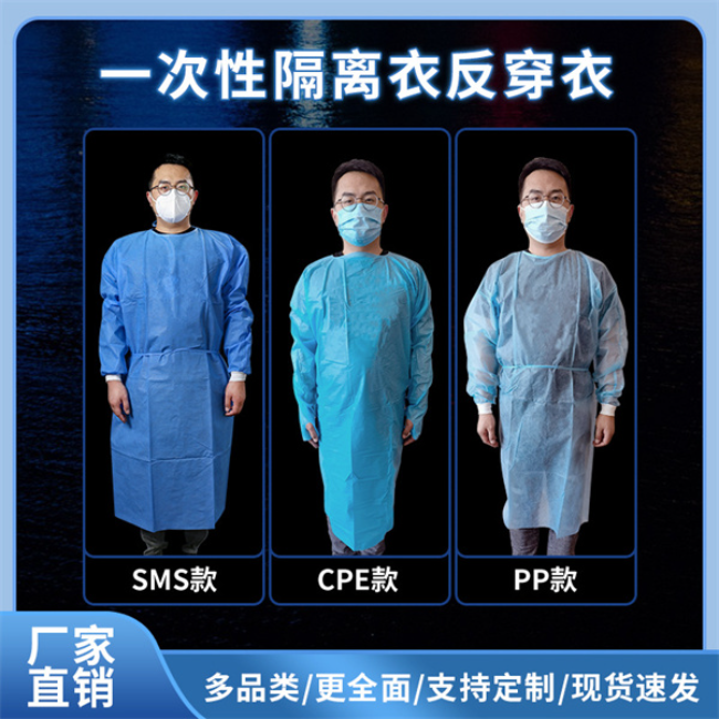 一次性隔離反穿衣